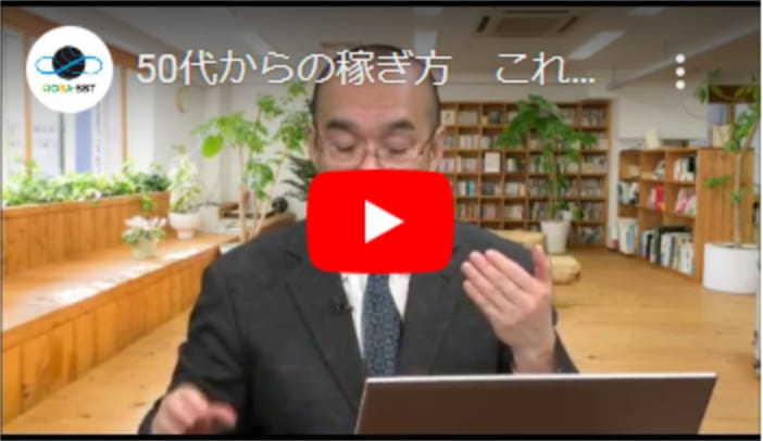 50代からの稼ぎ方 これからの人生デザイン