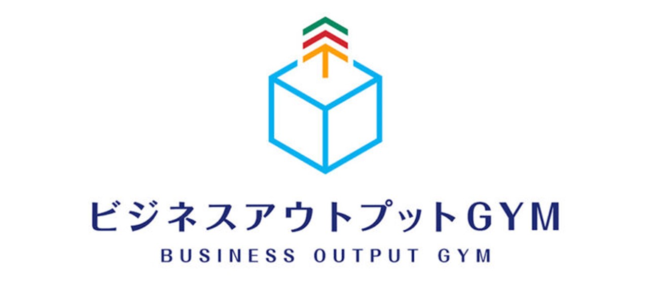 非公開: スポーツジムに通う感覚でビジネススキルを自宅で鍛える「ビジネスアウトプットGYM」