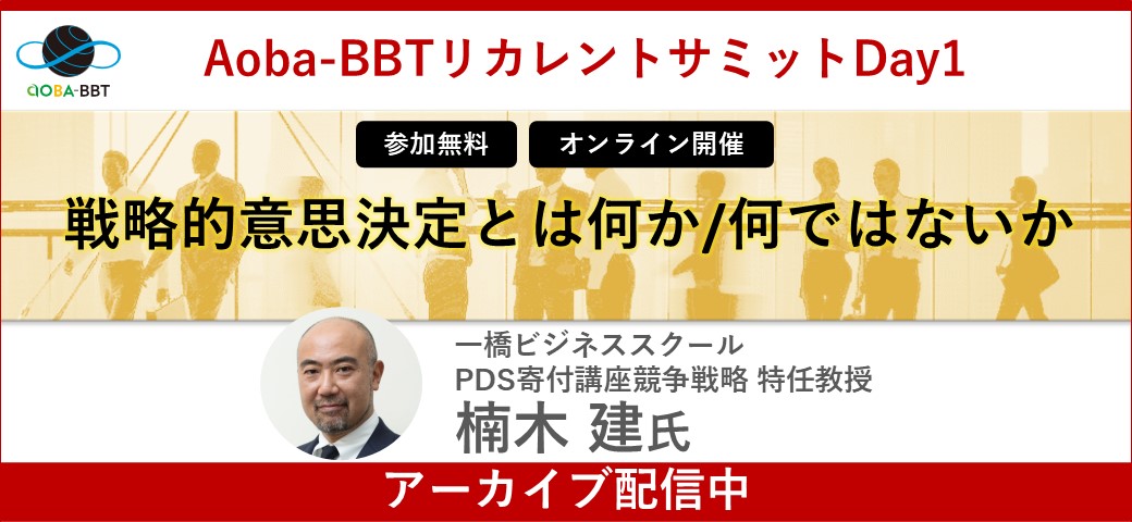 戦略的意思決定とは何か/何ではないか
