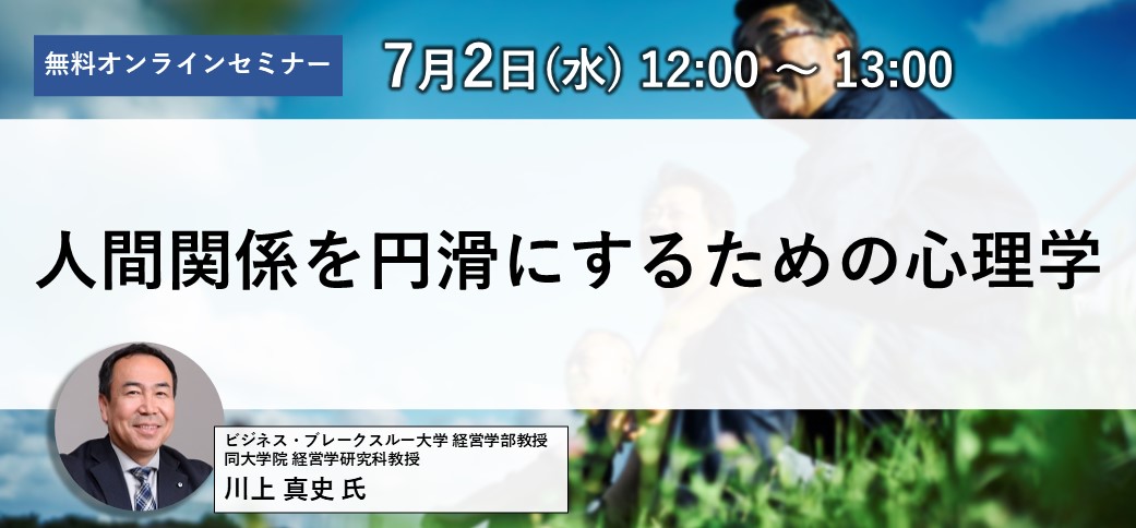 人間関係を円滑にするための心理学