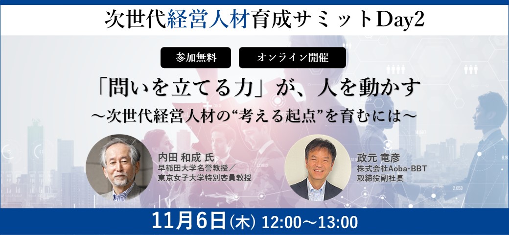 「問いを立てる力」が、人を動かす。