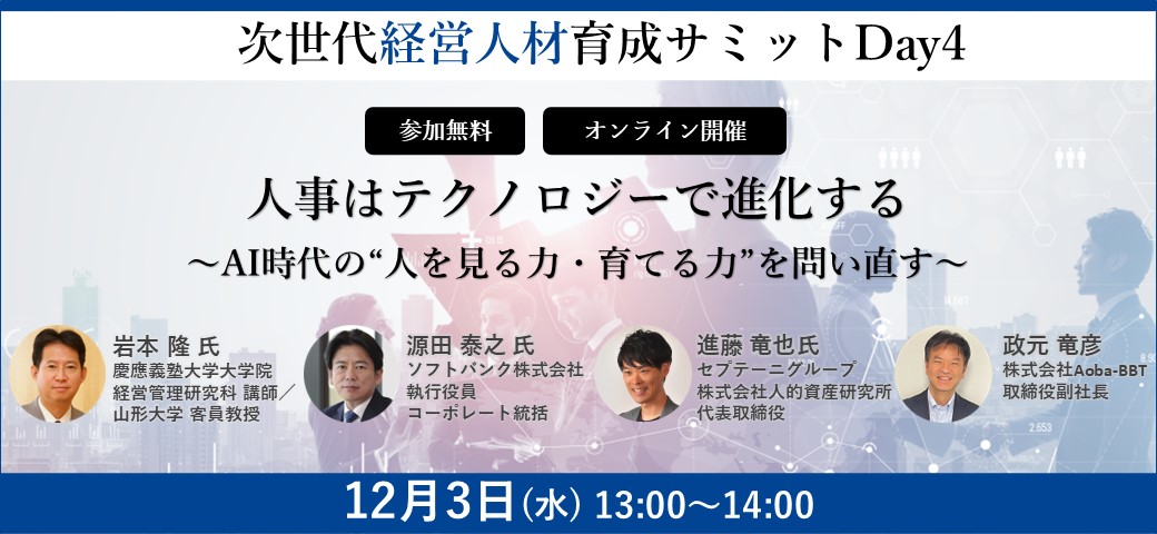人事はテクノロジーで進化する