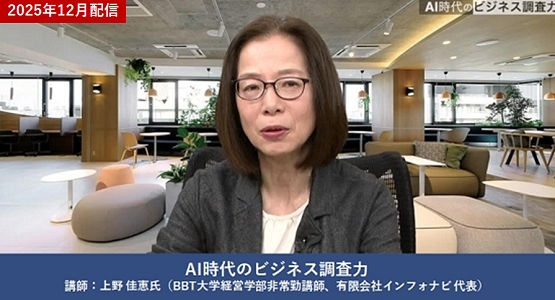 ◎講師写真 上野 佳恵氏（BBT大学経営学部非常勤講師、有限会社インフォナビ 代表）