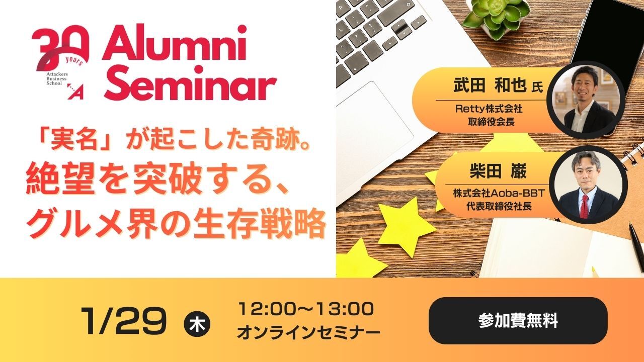 なぜ、匿名全盛の時代に「実名」だったのか？レッドオーシャンを勝ち抜く「逆張りの生存戦略」