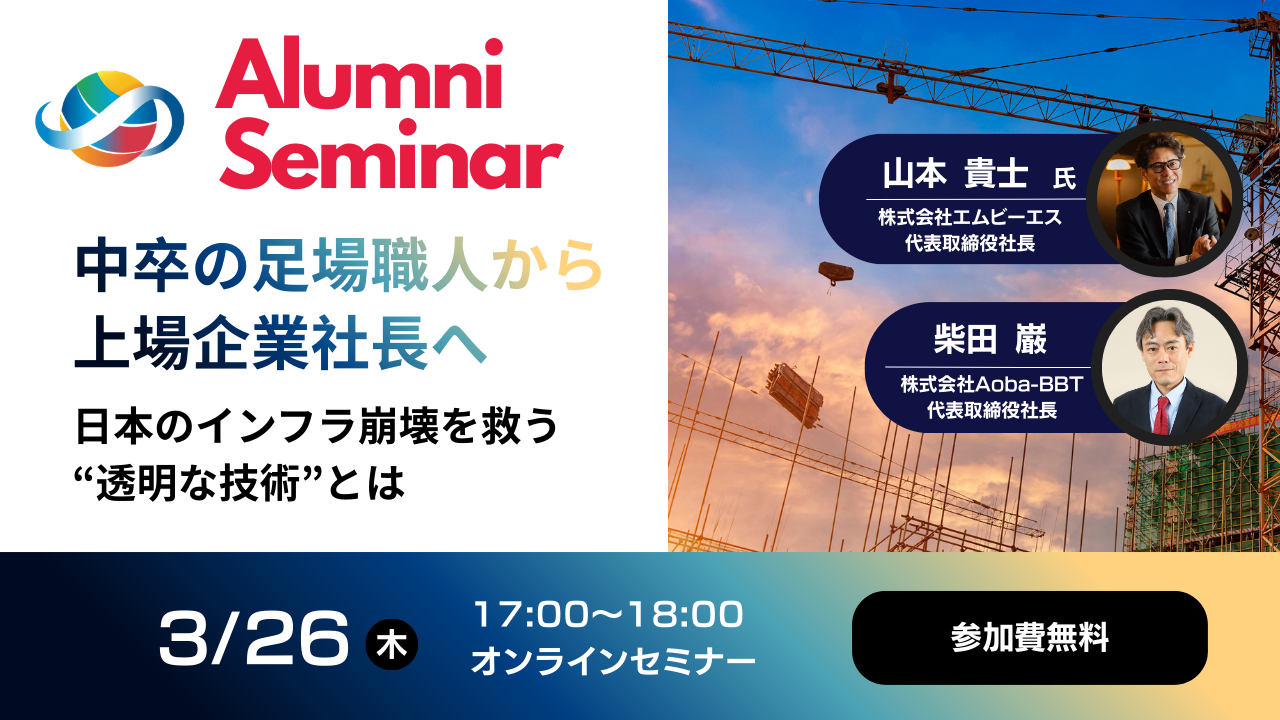中卒の足場職人から東証上場へエムビーエス山本氏が語る「建設DXと人的資本経営」の未来