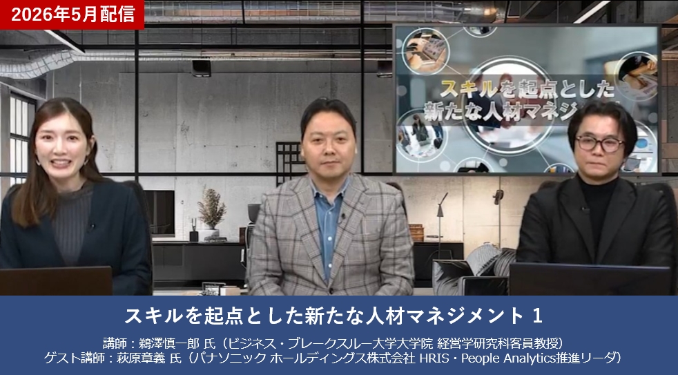 スキルを起点とした新たな人材マネジメント 1鵜澤慎一郎 氏