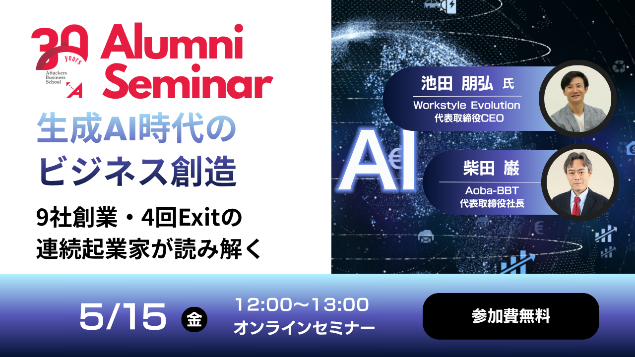 9社創業・4回Exit・YouTube20万人の連続起業家に学ぶ – 生成AI時代に「稼ぎ続ける人」の思考法と仕掛け方