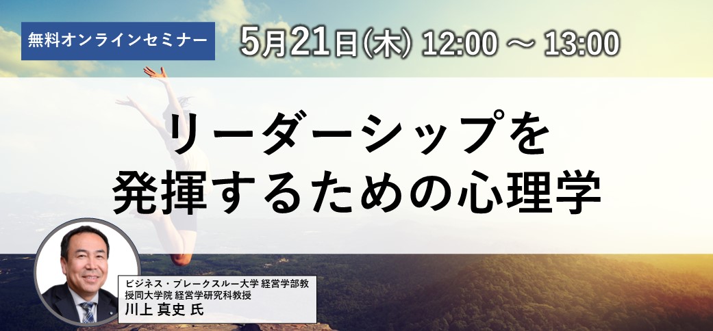 リーダーシップを発揮するための心理学