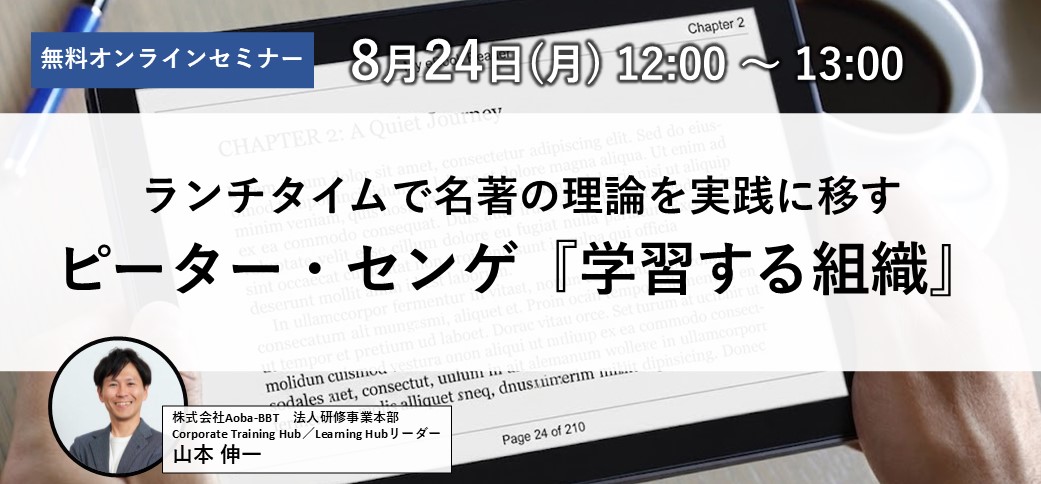 ランチタイムで名著の理論を実践に移す：ピーター・センゲ『学習する組織』